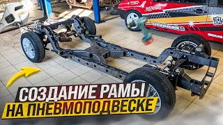 СОЗДАНИЕ РАМЫ НА ПНЕВМОПОДВЕСКЕ! RAT ROD МОСКВИЧ 407.