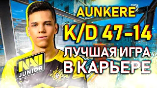 ЛУЧШАЯ КАТКА AUNKERE В КАРЬЕРЕ! АУНКЕР УНИЧТОЖИЛ FPL-C И НАБИЛ 47 ФРАГОВ - НАРЕЗКА!