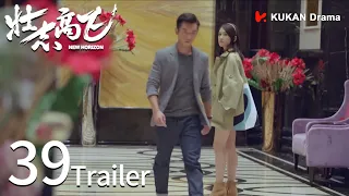 [New Horizon] EP39 Trailer | Joe Chen,  Ryan Zheng | KUKAN Drama