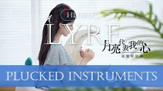 The Moon Represents My Heart - Hluru Moon Lyre cover - April Yang