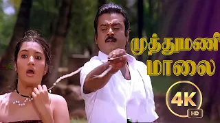 முத்து மணிமாலை Muthu Mani Maala Song - Full Video Song #4k  Chinna goundar Movie #vijayakanth