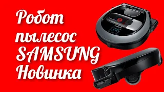 Новинка робот-пылесос SAMSUNG VR10M7030WG/EV в маркетплейсе Розетка