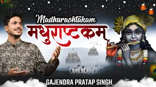 MADHURASHTAKAM | मधुराष्टकम् | Gajendra Pratap Singh | Adharam Madhuram Shri Krishna Bhajan 2021
