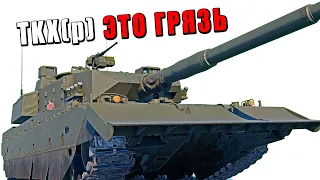 TKX (P) - РАЗ В 4 СЕКУНДЫ ДЕЛАЕТ ФРАГ в War Thunder