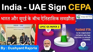 India और UAE के बीच ऐतिहासिक समझौता | Comprehensive Economic Partnership Agreement | CEPA Features