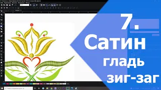 Інструмент Класичний сатин Урок 7 Chroma - створення вишивальних файлів (Inspire, Plus, та Luxe)