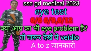 ssc gd me eye test kaise hota hai how to check eye test in ssc gd medical