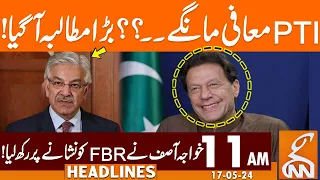 Big News Regarding PTI | News Headlines | 11 AM | 17 JUNE 2024 | GNN