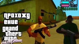 Халявные Деньги≈Gta:Vice City Stories