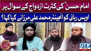 Engineer Muhammad Ali Mirza | Hazrat Imam Hassan R.A ki kasrat e azdawaj | Irfan e Ramzan