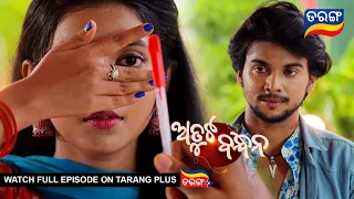 Atuta Bandhana | Ep 10 | 30th May 2024 | Best Scene | Odia Serial | TarangTV
