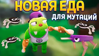 НОВАЯ ЕДА ( Bugsnax )