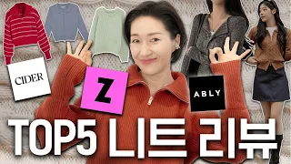 싸고 예쁘고 질좋은 겨울니트가 있을까?🧶플랫폼별 인기제품 총 15개 실착 리뷰!