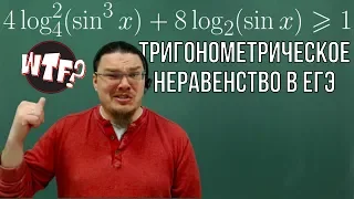 ✓ WTF?! Тригонометрическое неравенство в ЕГЭ | ЕГЭ. Задание 15. Математика. Профиль | Борис Трушин