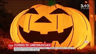 Цукерки чи смерть: американці традиційно відсвяткували Геловін