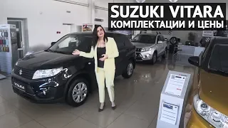 SUZUKI VITARA комплектации и цены 2020