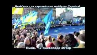 Львів'яни   за європейське майбутнє України!