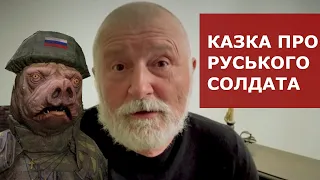 СМОТРЕТЬ ДО КОНЦА! Звезда сериала "Слуга народа" Станислав Боклан о русских солдатах