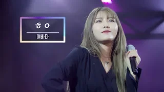 KBS 콘서트 문화창고 71회 이바다(LEEBADA) - ㅎㅇ(High)