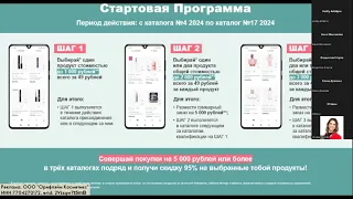 стартовая программа Орифлэйм