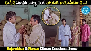 Rajasekhar & Nassar Climax Emotional Scene || Maa Annaya Telugu Movie Scene ||  iDream Media