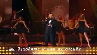Миша Шуфутинский - Заходите К Нам На Огонек