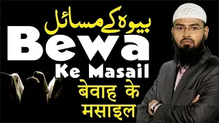 Bewa Ke Masail - Problems of Widow By @AdvFaizSyedOfficial