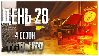 Тарков прокачка с нуля. День 28. Путь со дна 4  Escape from Tarkov