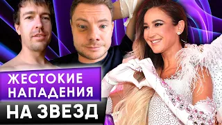 Жестокие нападения фанатов на звезд. 10 самых