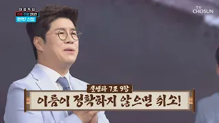 고객님 누구 찾으셨어요? 현역7 주장 0콜 탈출(?) [신청곡을 불러드립니다-사랑의 콜센타]  15회 20200709