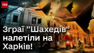 🛬💥 "Шахеди" наробили біди в Харкові! Вибухи, пожежі та руйнування!