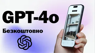 ChatGPT-4o безкоштовний! Презентація від OpenAI