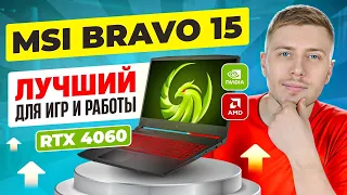 MSI BRAVO 15 C7VF/ ЛУЧШИЙ МСИ НА РЫНКЕ