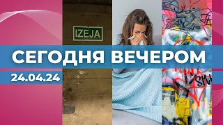 Чистка подвалов | Грипп – всё! | В думе заметили граффити