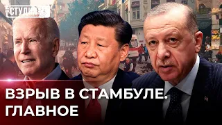 Кто стоит за терактом в Стамбуле? | Саммит G20 на фоне войны