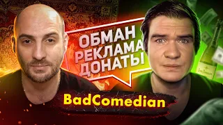 Каха раскрыл БэдКомедиана (BadComedian)- Все ради бабла и хайпа