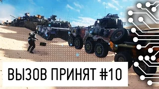 Battlefield 4 - Эксперимент со взрывчаткой - Вызов принят #10