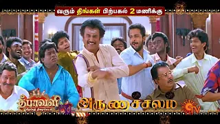 Arunachalam - Diwali Special Movie Promo | 24th Oct 2022 at 2:00 PM | Sun TV