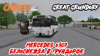 Mercedes O307 - Белоснежка в Грундорфе:) | Great Grundorf, Line 73E, Part 1 | OMSI 2
