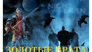 Играем в мод Золотые врата для Gothic 2НВ