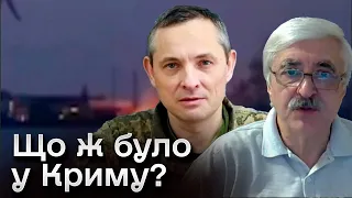 💥 "НЕМОВ СКАЛПЕЛЕМ пройшлися" - звучить, як натяк! Що вибухало у Криму? | Романенко і Ігнат