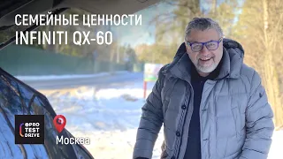 Искренний Обзор Infinity QX 60. ProtestDrive в гостях у Александра Белгорокова.