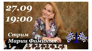 Мария Фоминых играет в UnityChess Mega Event Arena [RU]lichess.org