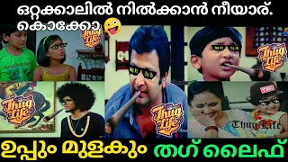 Uppum Mulakum Thug Life | Balu Thug Life | Keshu,  Shivani, Lachu, Parukkutty,  Mudiyan, Neelu