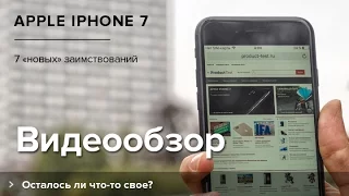 Обзор Apple iPhone 7 | Product-test.ru