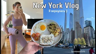 ВЛОГ 10 I Снова привыкаю жить в Нью-Йорке | Домашний VLOG