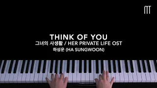 하성운 (Ha Sungwoon) – Think of You Piano Cover (그녀의 사생활 / Her Private Life OST)