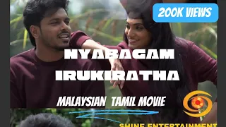 Nyabagam Irukkiratha l Tamil Movie