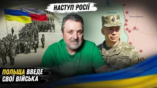 Луценко переказує російські наративи. Польща і балтійські країни можуть ввести війська в Україну