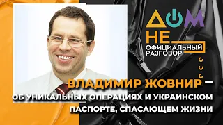 ЖОВНИР: "Мы сделаем так, чтобы ОХМАТДЕТ был ведущей клиникой мира"